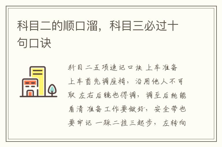 科目二的顺口溜，科目三必过十句口诀