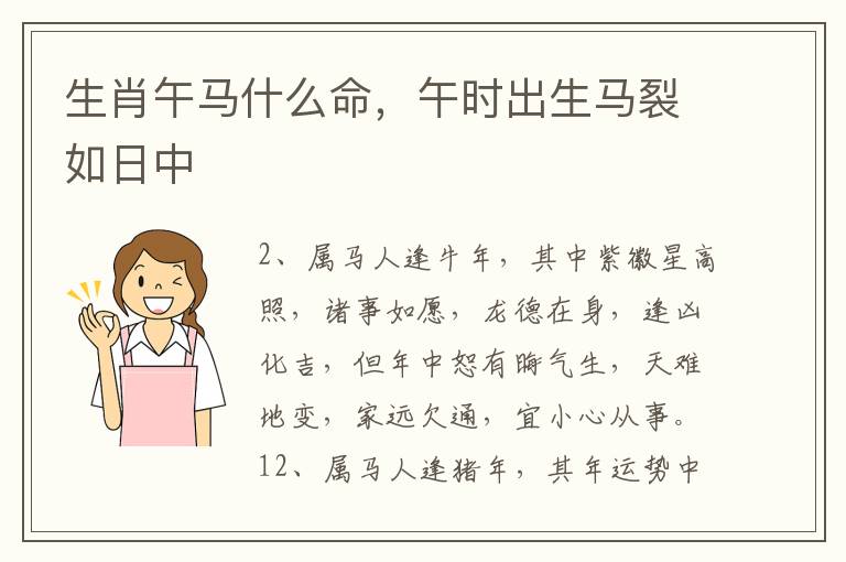 生肖午马什么命，午时出生马裂如日中