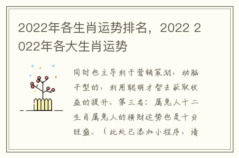 2022年各生肖运势排名，2022 2022年各大生肖运势