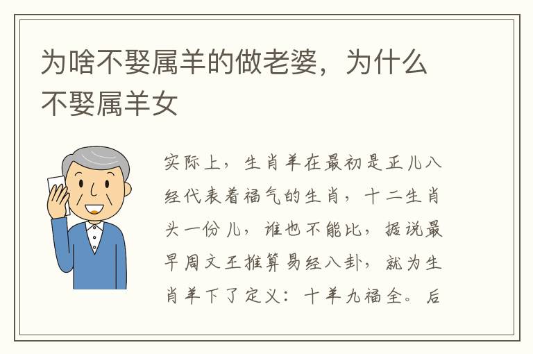 为啥不娶属羊的做老婆,为什么不娶属羊女