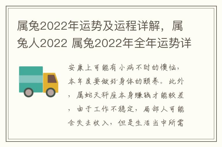 属兔2022年运势及运程详解，属兔人2022 属兔2022年全年运势详解