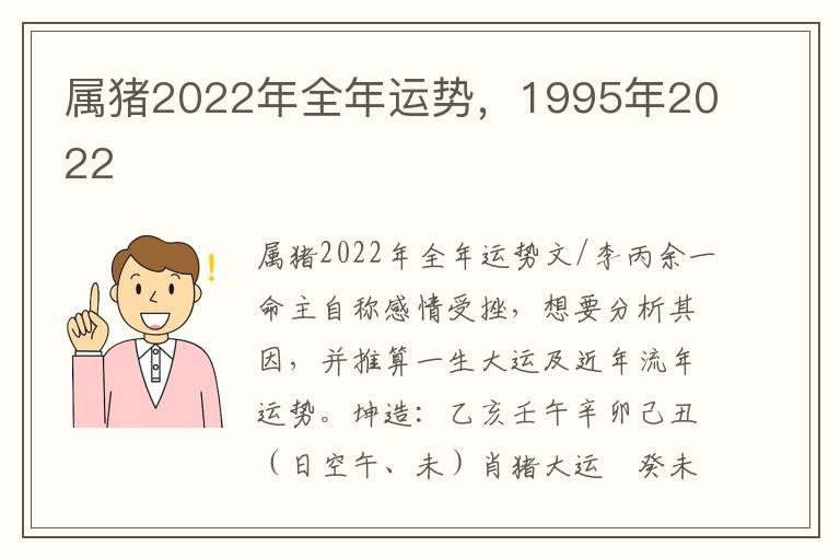 属猪2022年全年运势，1995年2022