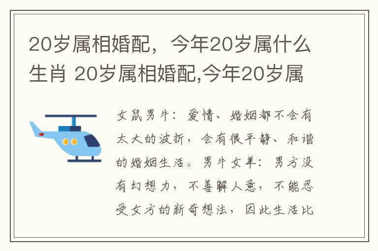 20岁属相婚配，今年20岁属什么生肖 20岁属相婚配,今年20岁属什么生肖呢