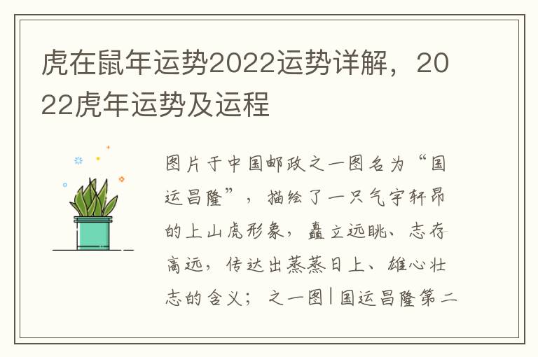 虎在鼠年运势2022运势详解，2022虎年运势及运程