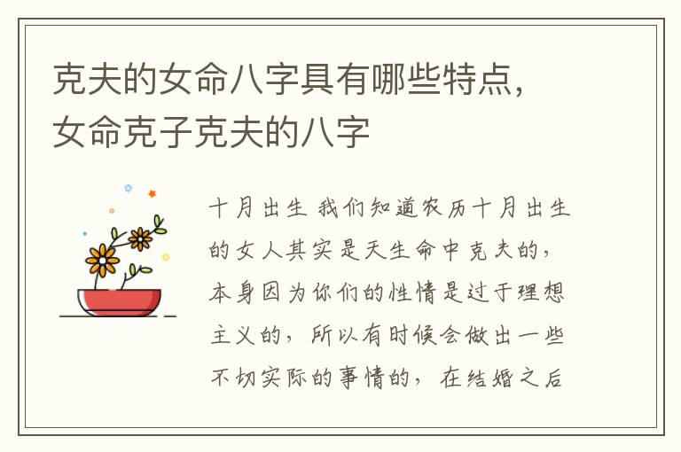 克夫的女命八字具有哪些特点，女命克子克夫的八字