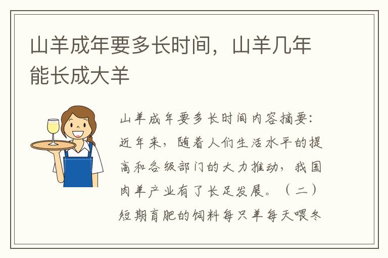山羊成年要多长时间，山羊几年能长成大羊