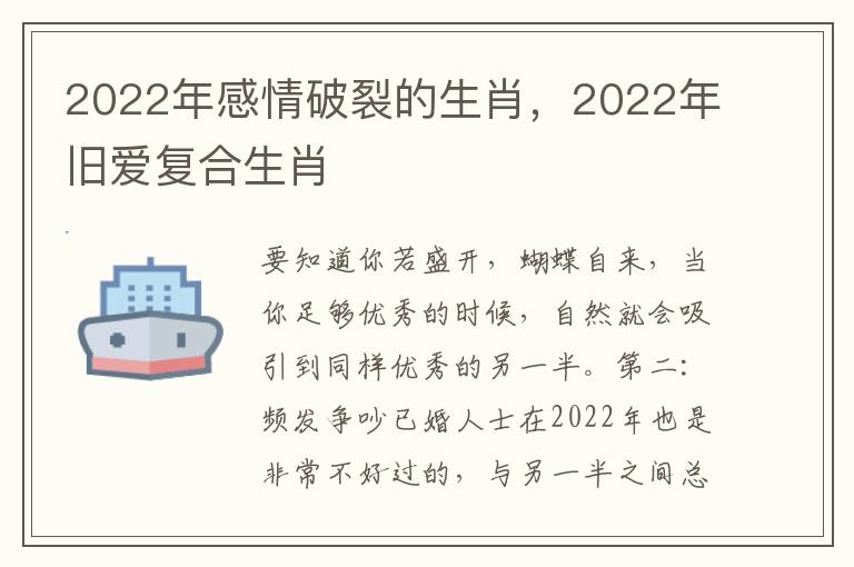 2022年感情破裂的生肖，2022年旧爱复合生肖