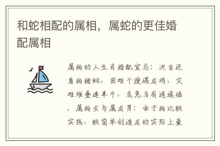 和蛇相配的属相,属蛇的更佳婚配属相