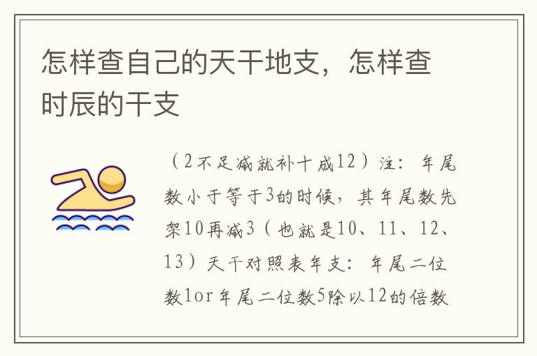 怎样查自己的天干地支，怎样查时辰的干支