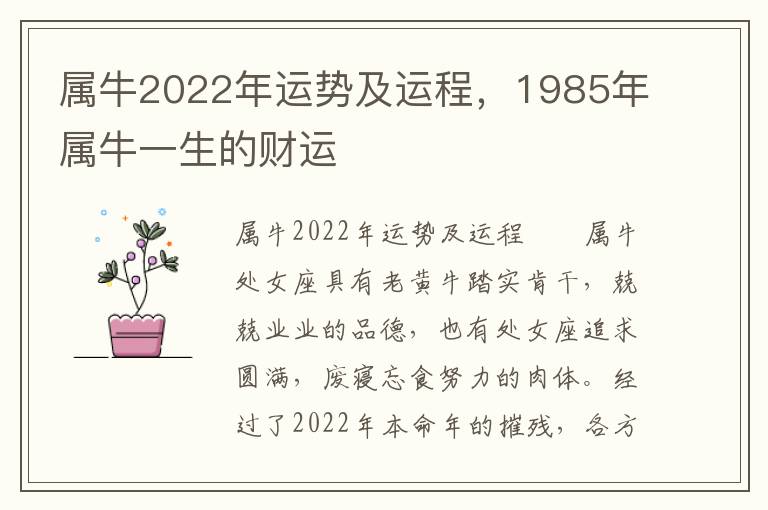 属牛2022年运势及运程，1985年属牛一生的财运