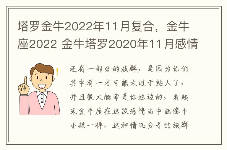 塔罗金牛2022年11月复合，金牛座2022 金牛塔罗2020年11月感情