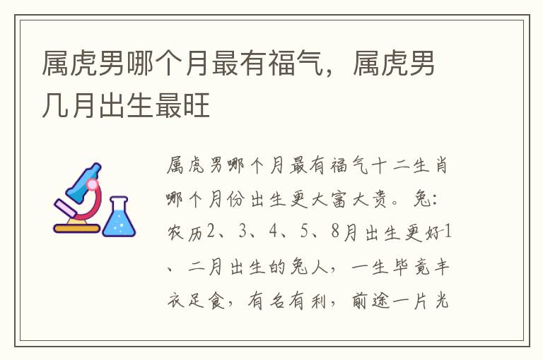 属虎男哪个月最有福气，属虎男几月出生最旺