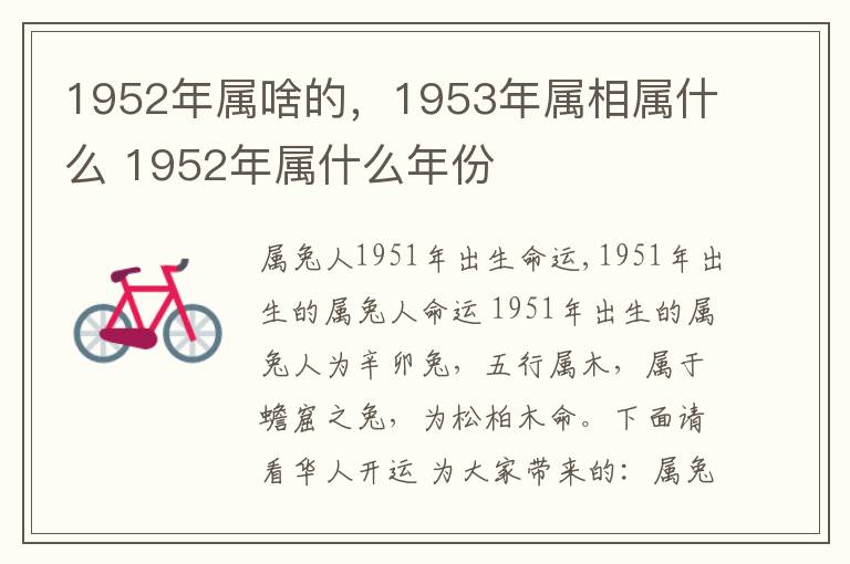 1952年属啥的，1953年属相属什么 1952年属什么年份