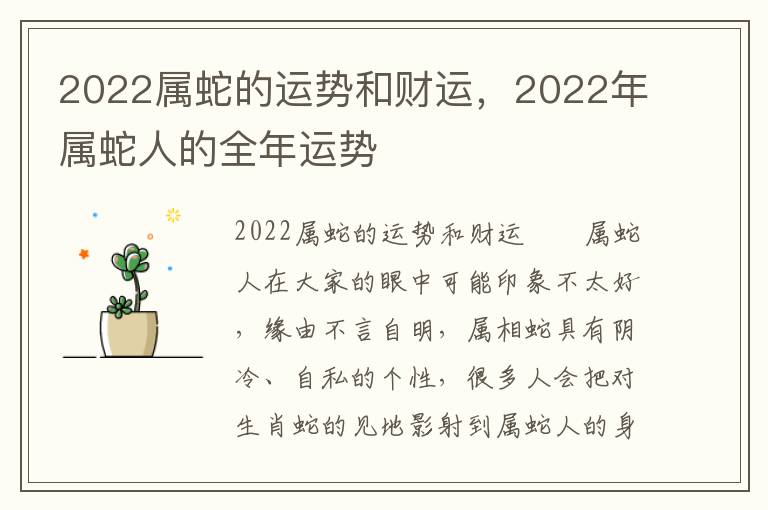 2022属蛇的运势和财运，2022年属蛇人的全年运势