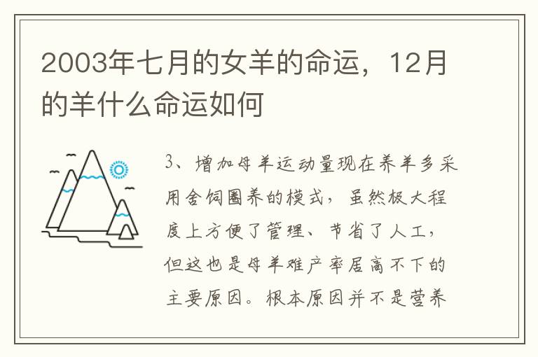 2003年七月的女羊的命运，12月的羊什么命运如何