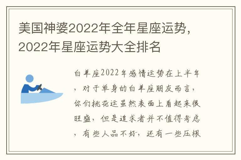 美国神婆2022年全年星座运势，2022年星座运势大全排名