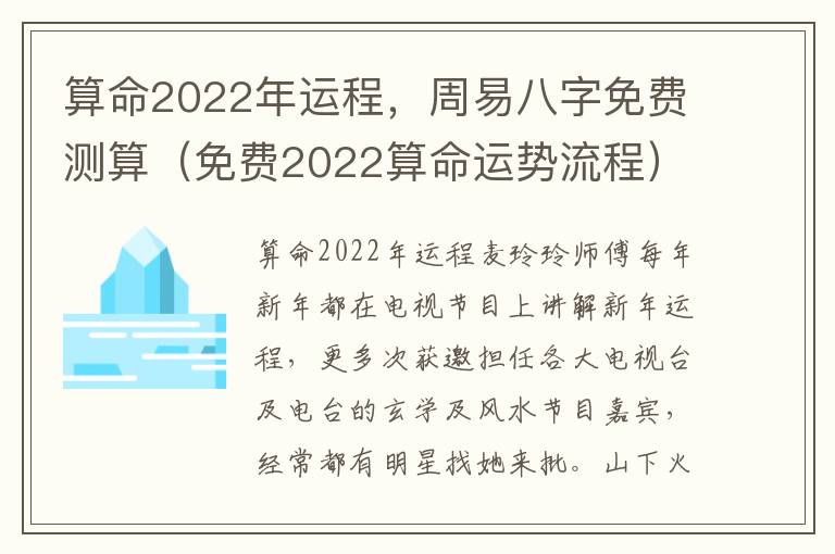 算命2022年运程，周易八字免费测算（免费2022算命运势流程）