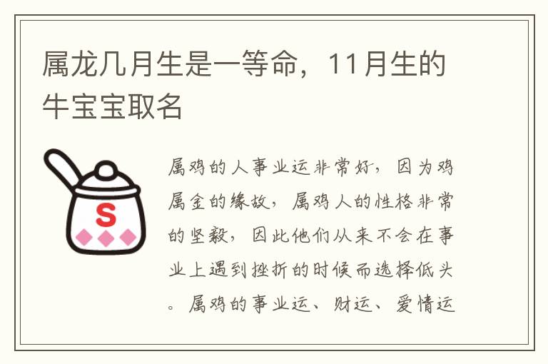 属龙几月生是一等命，11月生的牛宝宝取名