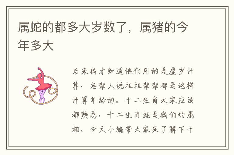 属蛇的都多大岁数了，属猪的今年多大