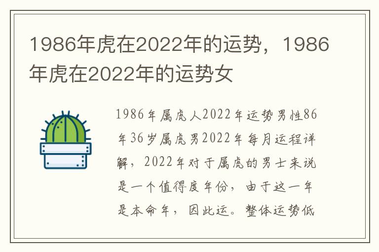 1986年虎在2022年的运势，1986年虎在2022年的运势女