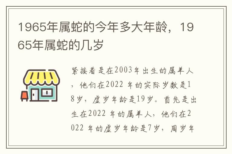 1965年属蛇的今年多大年龄，1965年属蛇的几岁