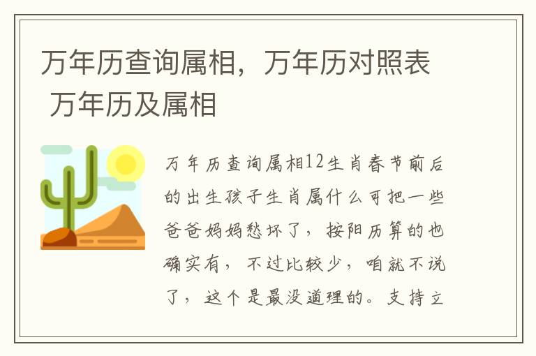 万年历查询属相,万年历对照表 万年历及属相
