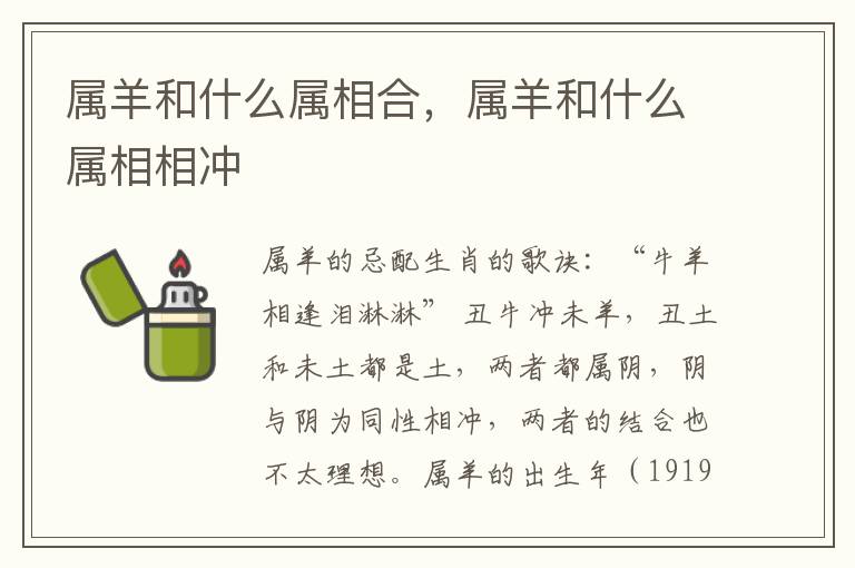 属羊和什么属相合，属羊和什么属相相冲