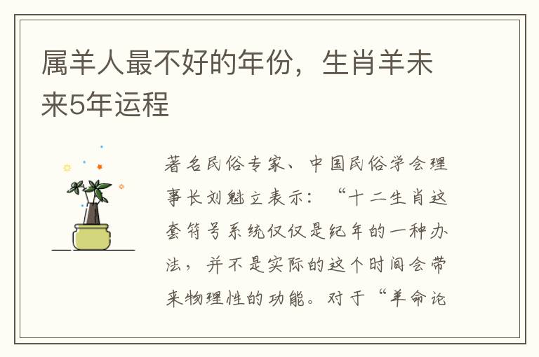 属羊人最不好的年份，生肖羊未来5年运程