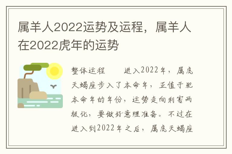 属羊人2022运势及运程，属羊人在2022虎年的运势