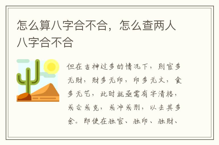 怎么算八字合不合，怎么查两人八字合不合