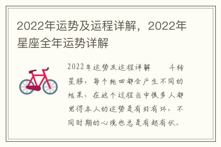 2022年运势及运程详解，2022年星座全年运势详解