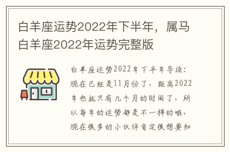 白羊座运势2022年下半年，属马白羊座2022年运势完整版