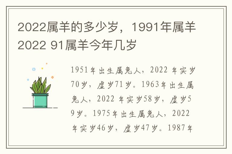 2022属羊的多少岁，1991年属羊2022 91属羊今年几岁