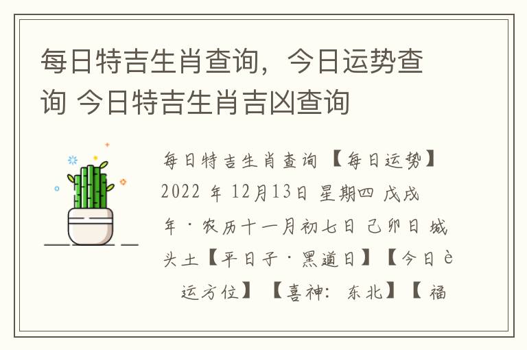 每日特吉生肖查询，今日运势查询 今日特吉生肖吉凶查询