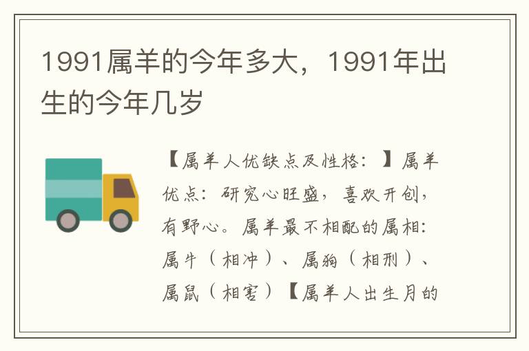 1991属羊的今年多大，1991年出生的今年几岁