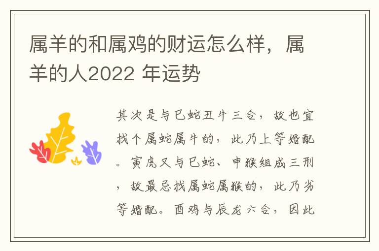属羊的和属鸡的财运怎么样,属羊的人2022 年运势