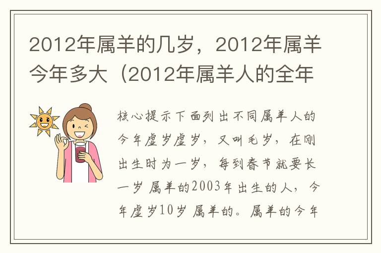 2012年属羊的几岁，2012年属羊今年多大（2012年属羊人的全年运势）