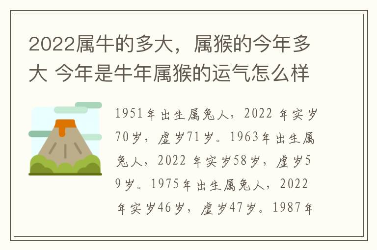 2022属牛的多大,属猴的今年多大 今年是牛年属猴的运气怎么样