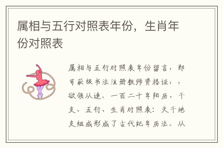 属相与五行对照表年份,生肖年份对照表