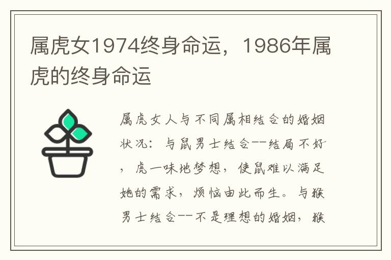 属虎女1974终身命运，1986年属虎的终身命运