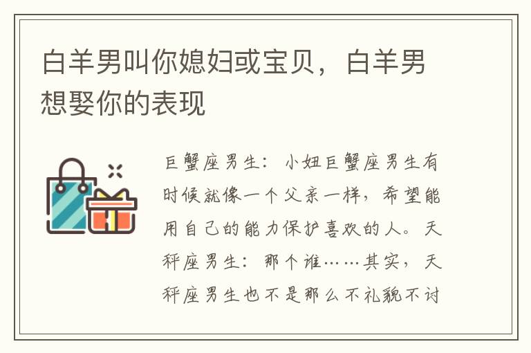 白羊男叫你媳妇或宝贝，白羊男想娶你的表现