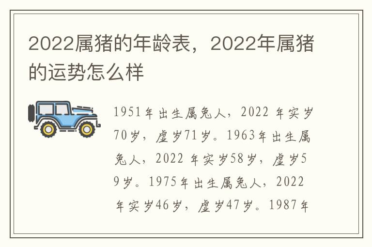 2022属猪的年龄表，2022年属猪的运势怎么样