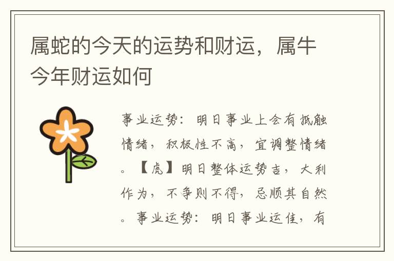 属蛇的今天的运势和财运,属牛今年财运如何