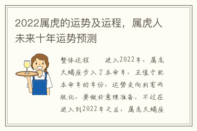 2022属虎的运势及运程，属虎人未来十年运势预测