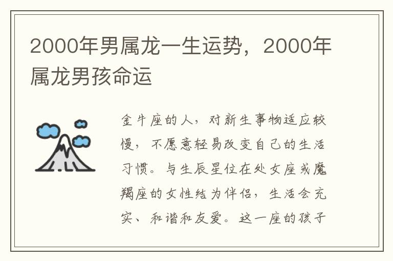 2000年男属龙一生运势，2000年属龙男孩命运
