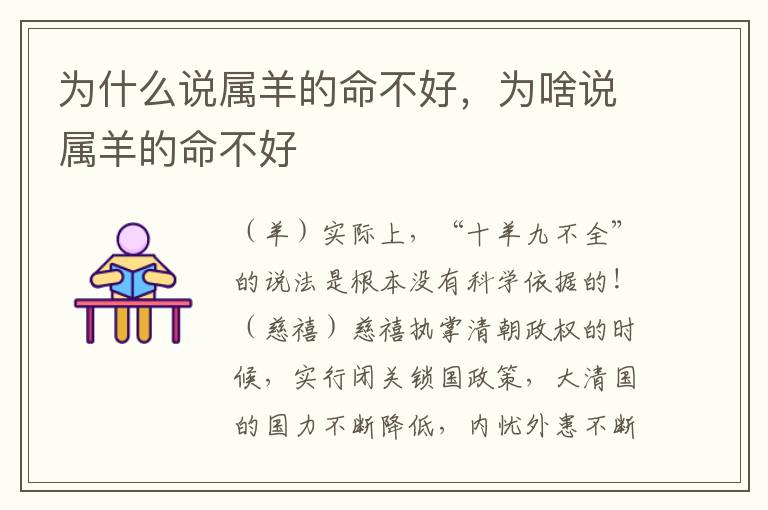 为什么说属羊的命不好，为啥说属羊的命不好