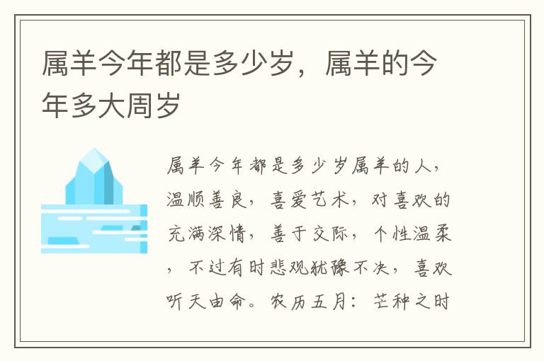 属羊今年都是多少岁，属羊的今年多大周岁