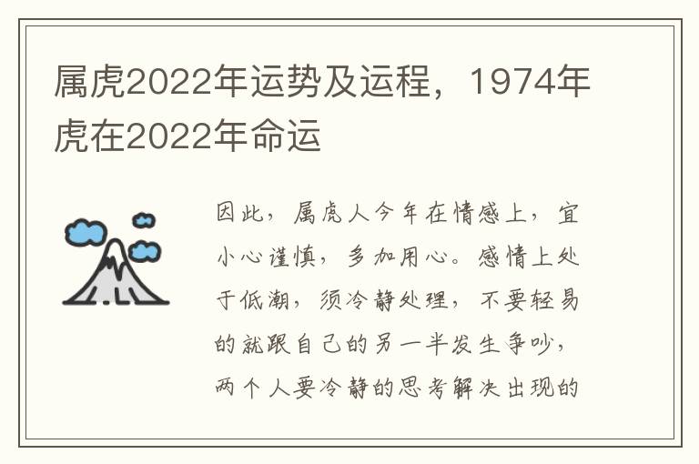 属虎2022年运势及运程，1974年虎在2022年命运