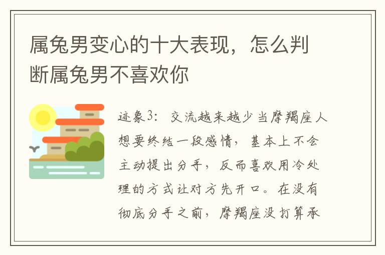 属兔男变心的十大表现，怎么判断属兔男不喜欢你