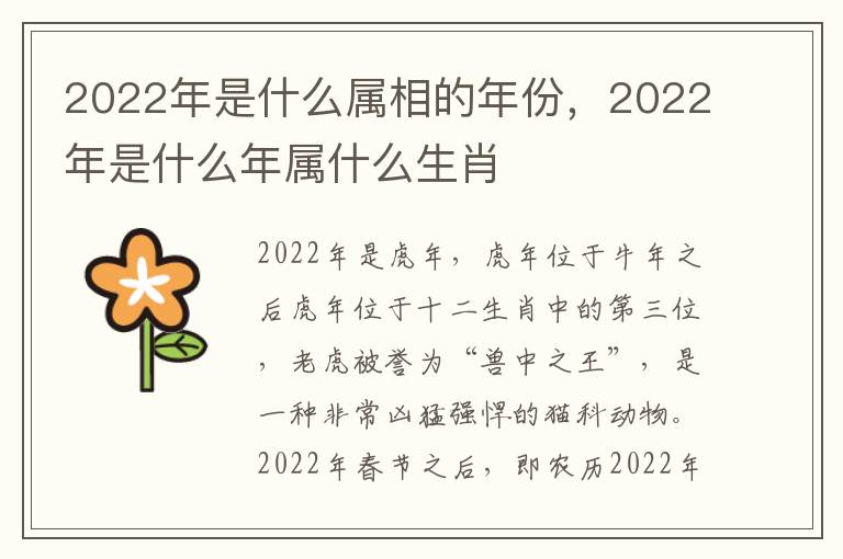 2022年是什么属相的年份，2022年是什么年属什么生肖